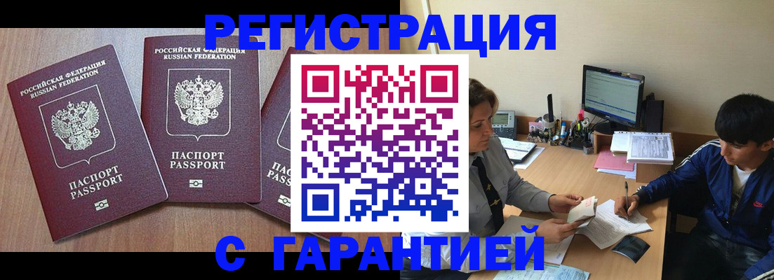 временная регистрация гарантия в Лобне
