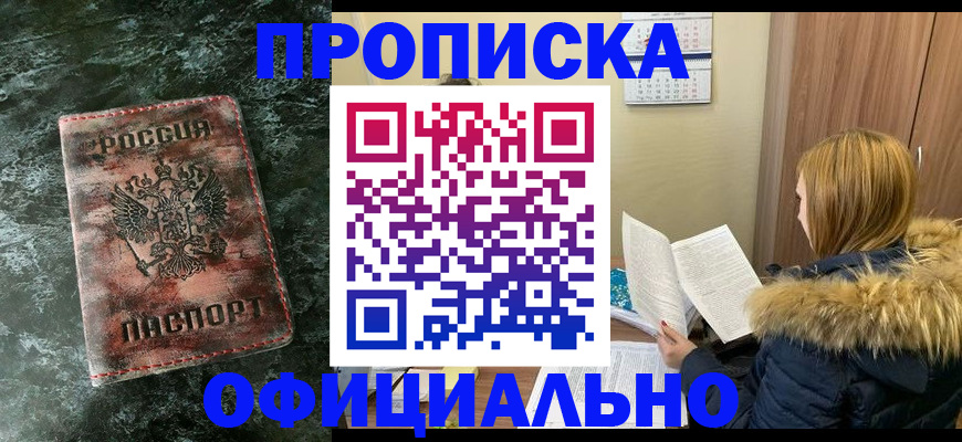 прописка для военкомата в Лобне