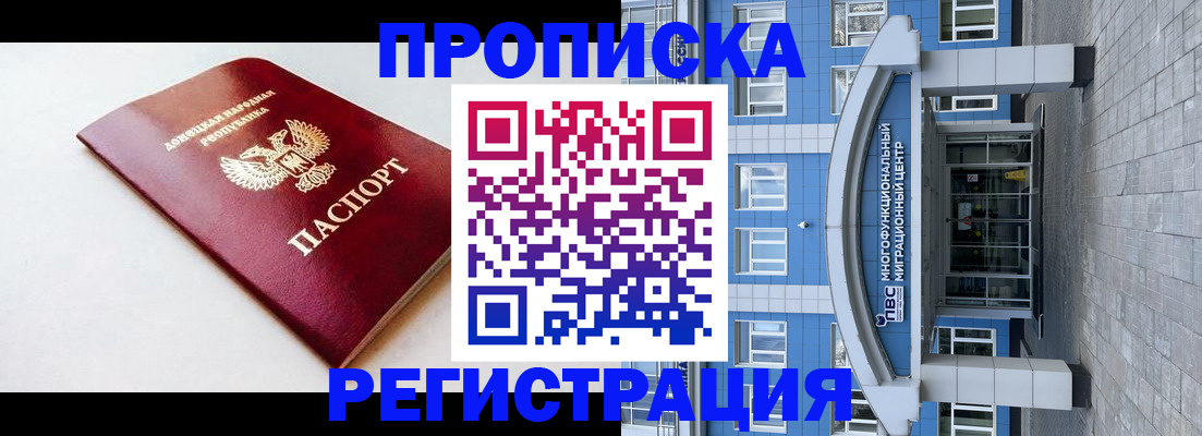 прописка паспорт в Лобне