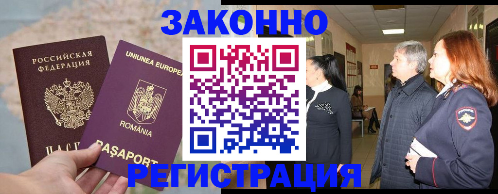 прописка иностранных граждан в Лобне