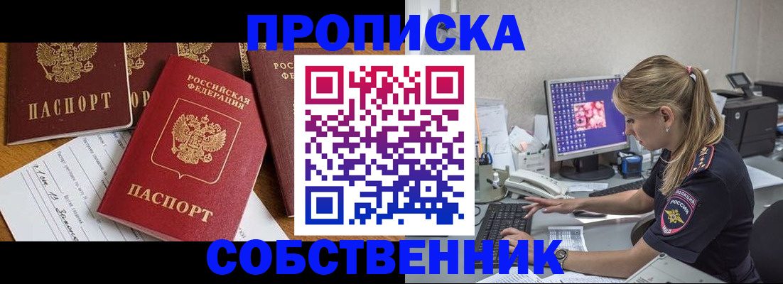 прописка для работы в Лобне